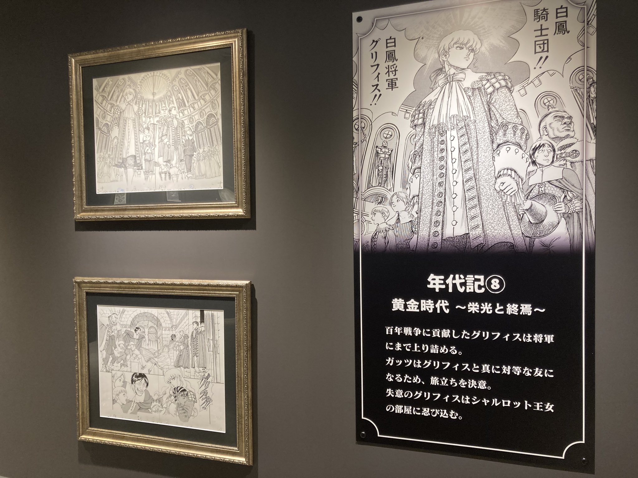 First Look At The Berserk Exhibit JCR Comic Arts
