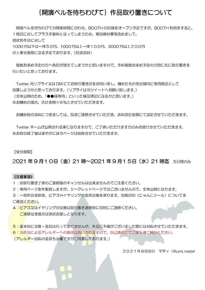 一部予約販売】 該当者さま専用おまとめページ