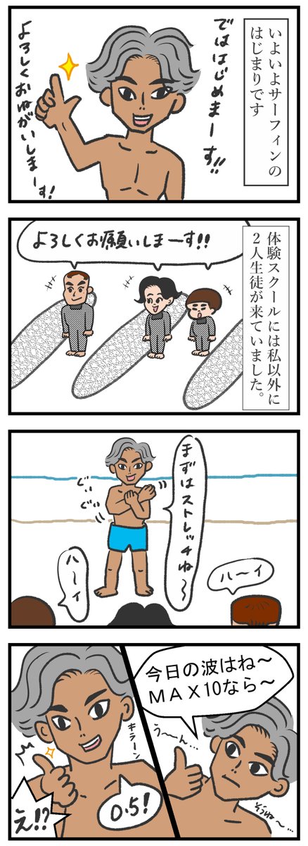 info_bunbun's tweet photo. 初サーフィンは小波でした😋🌊

#サーフィン #波乗り  #サーフィン女子 #サーフィン初心者  #サーファーガール #サーフ教室 #４コマ #4コマ漫画 #漫画  #四コマ漫画 #日常 #4コママンガ  #連載 #コミックエッセイ  #エッセイ漫画 #イラスト日記 https://t.co/WqWvX6aawC