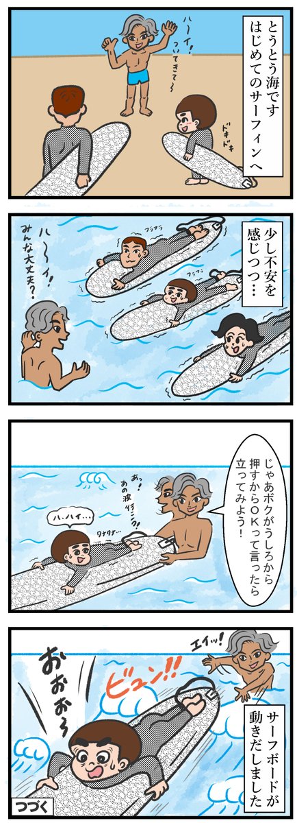 info_bunbun's tweet photo. いよいよサーフィン初体験☺️
スポンジボードで安心感がありました🏄‍♀️

#サーフィン #波乗り  #サーフィン女子 #サーフィン初心者  #サーファーガール #サーフ教室 #４コマ #4コマ漫画 #漫画  #四コマ漫画 #日常 #4コママンガ  #連載 #コミックエッセイ  #エッセイ漫画 #イラスト日記 https://t.co/AiTBhYjvap