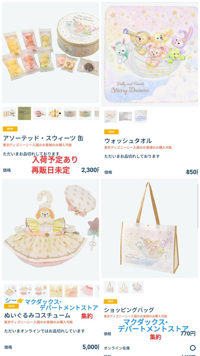 Tdr ディズニー ぷらん 再販中 マジックブック 周年 Cd 明日再入荷 シー周年 バルーン 風船 アプリ掲載なし 手品 グッズ シンブル 品切れ バウムクーヘン パークなし 再販予定 ダッフィー スターリードリームス ウォッシュタオル ショッピング