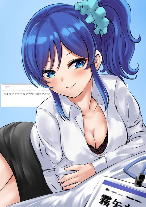 お題より あおい姐さん 