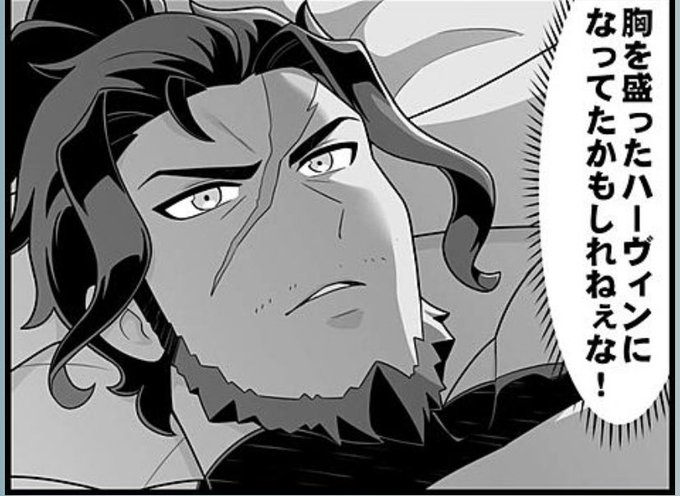 久しぶりにぐらぶるっ!読んだけどまさか胸を盛ったハーヴィンというワードが出てくるとは… 