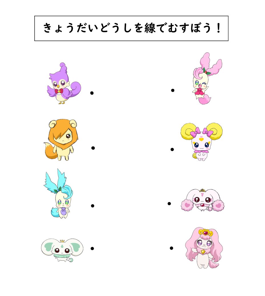 がんばらんす プリキュア線結びクイズ作ってみました プリキュアまったく知らない人に挑戦してほしい気もしますね がんばらんす プリキュア線結びクイズ作ってみました プリキュアまったく知らない人に挑戦してほしい気もしますね