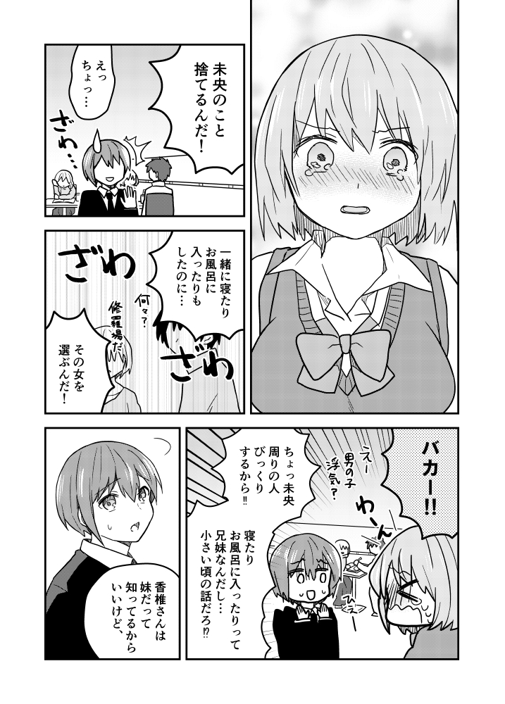 彼女と彼女ヅラしてくる妹 