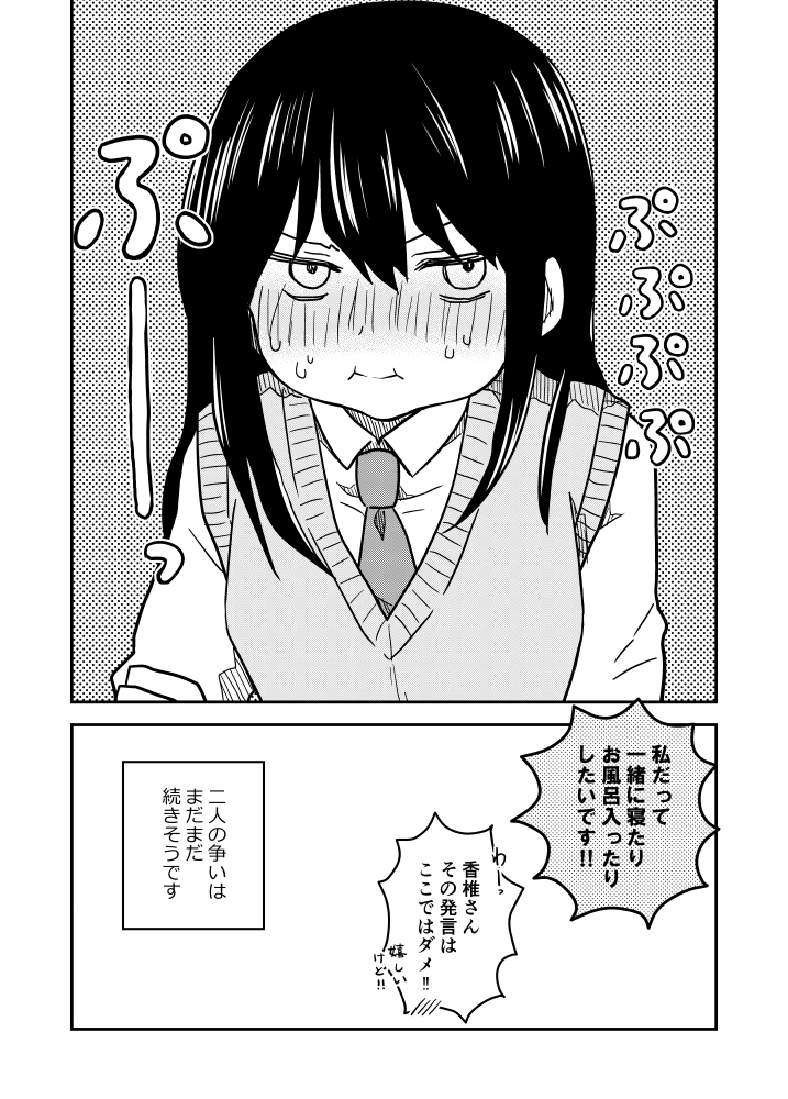 彼女と彼女ヅラしてくる妹 