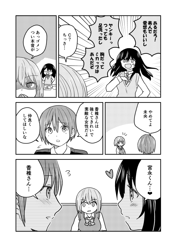 彼女と彼女ヅラしてくる妹 