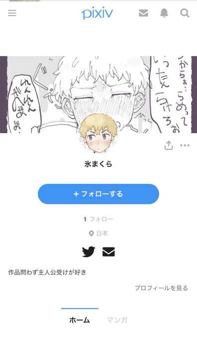 最近pixivアカウントを作りました。基本Twitterと同様の予定ですが、何かしらあげるかもしれないです。よろしくお願いします。 