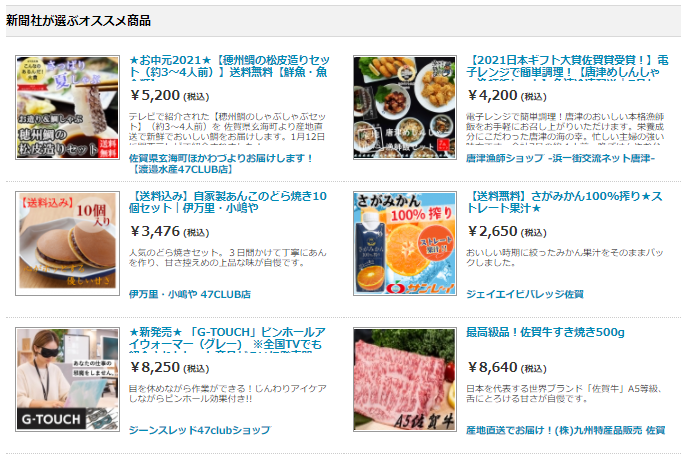 佐賀新聞ニュース On Twitter Pr 47clubは 地方新聞社が協力して地域を応援する通販サイト 佐賀の海鮮 お肉 フルーツ 焼き物 スイーツ ジュースなどなど取り揃えております アクセスはこちらから Https T Co 8rloji2ehr さがの 逸品 と 味