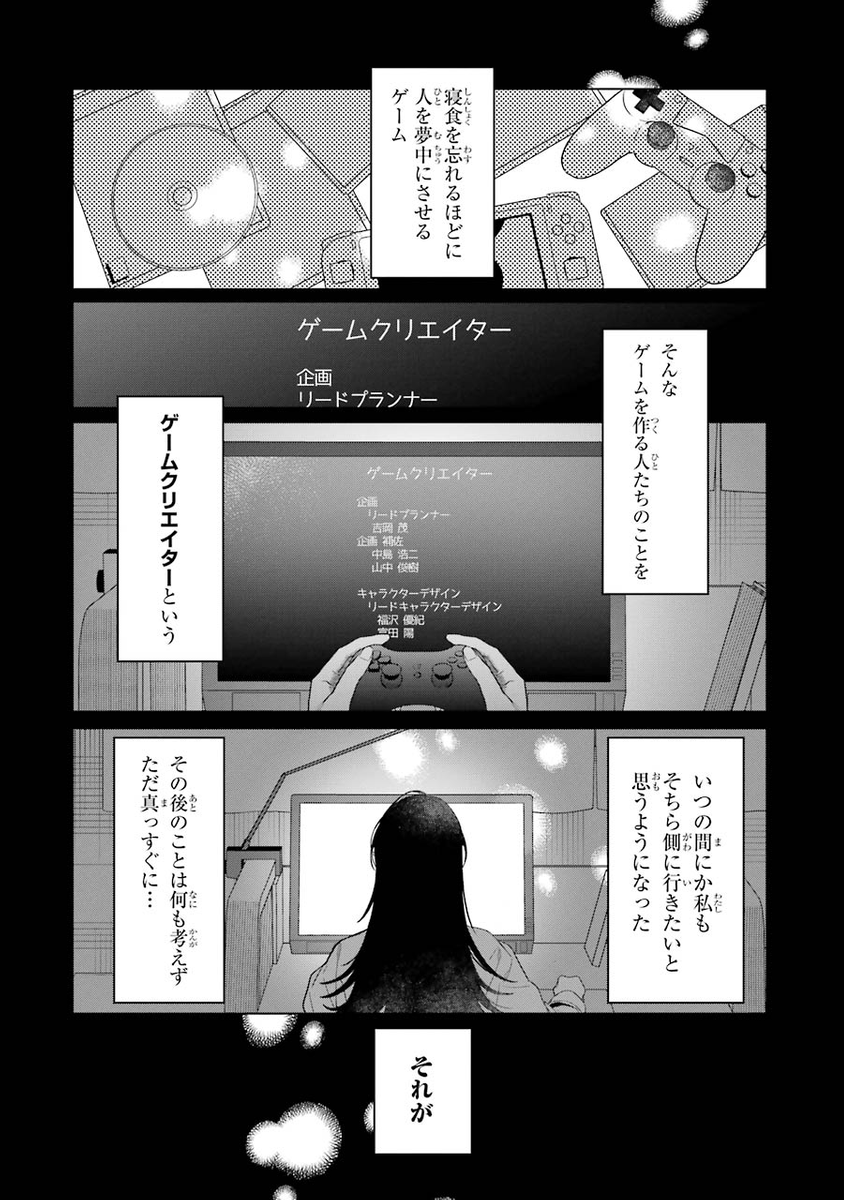 ボッチ女子高生がゲームを作る話 (1/13) 