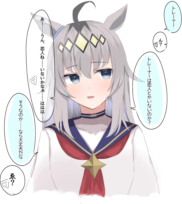 あの……オグリさん?
#ウマ娘 