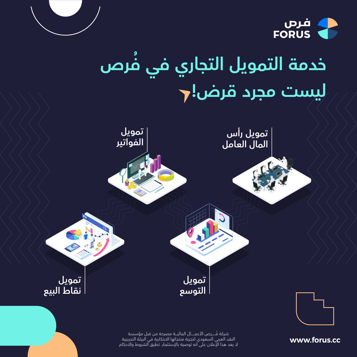 Forus_Biz's tweet photo. #التمويل_التجاري ليس مجرد قرض! 

تمويل نقدي لمواصلة دعم تنمية أعمالك  التجارية بمرونة تامة وبأسعار تنافسية

تقدم بطلبك اليوم https://t.co/yOifILOqUJ https://t.co/2AOy1IbKS6