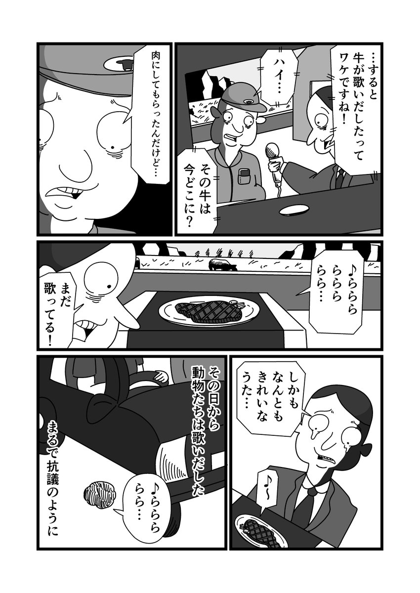 まんが「動物たちのうた」
 #漫画が読めるハッシュタグ 