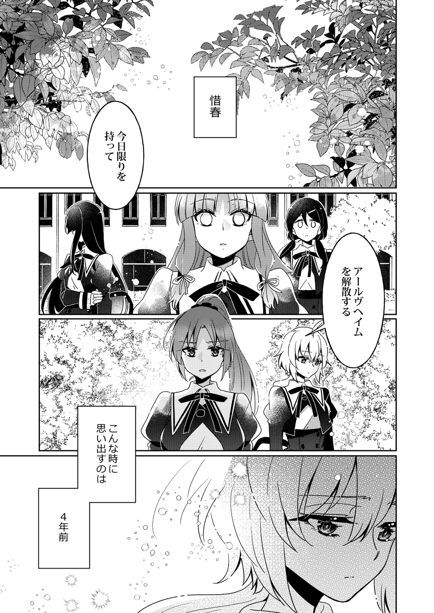 こうゆう出だしから始まる初代アールヴヘイム解散から二代目結成までを描いた外伝コミック(季節の移ろいに合わせてヘッドライナー1人1話ずつやってくの)始まらないかなと言う願掛け。