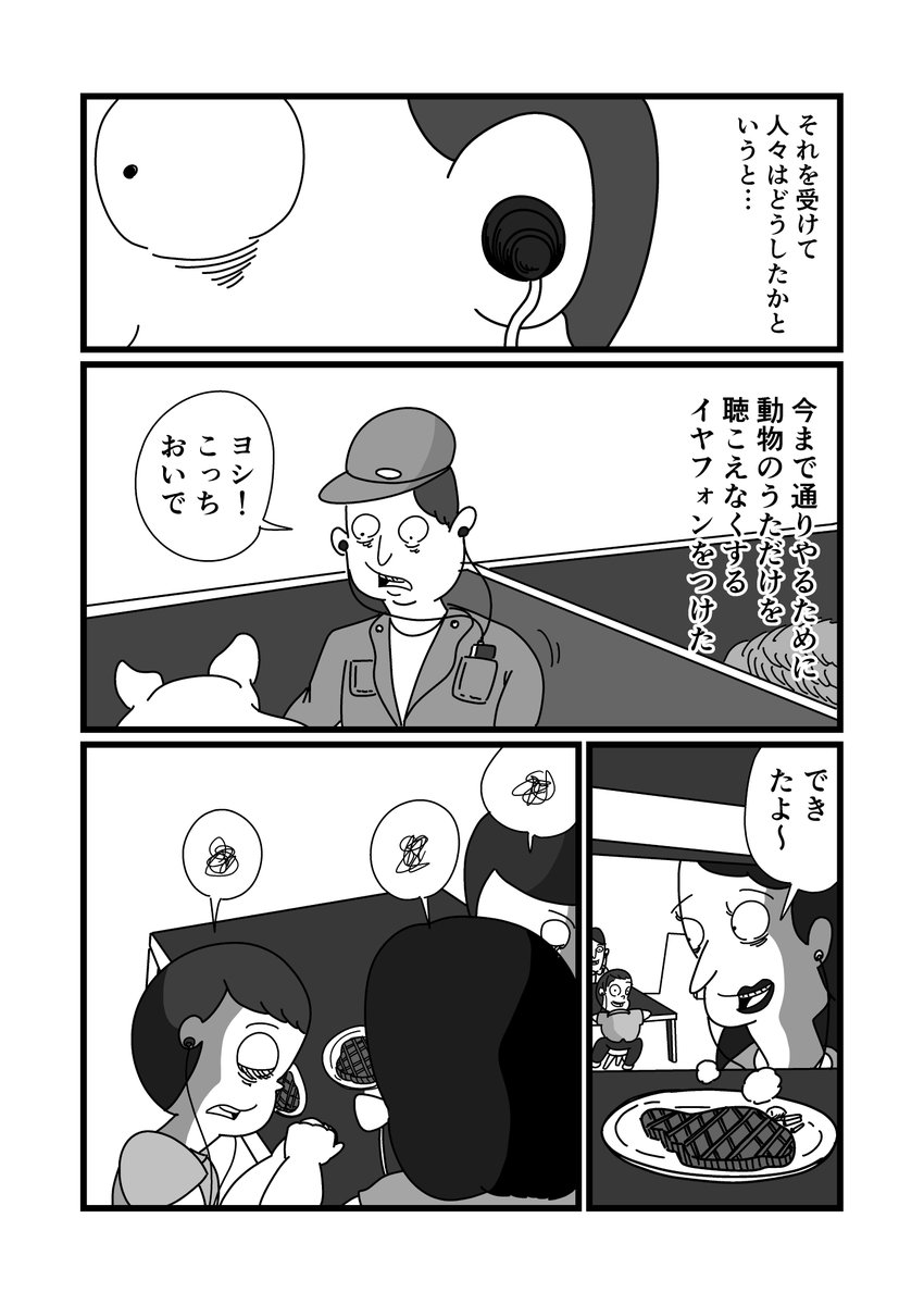 まんが「動物たちのうた」
 #漫画が読めるハッシュタグ 