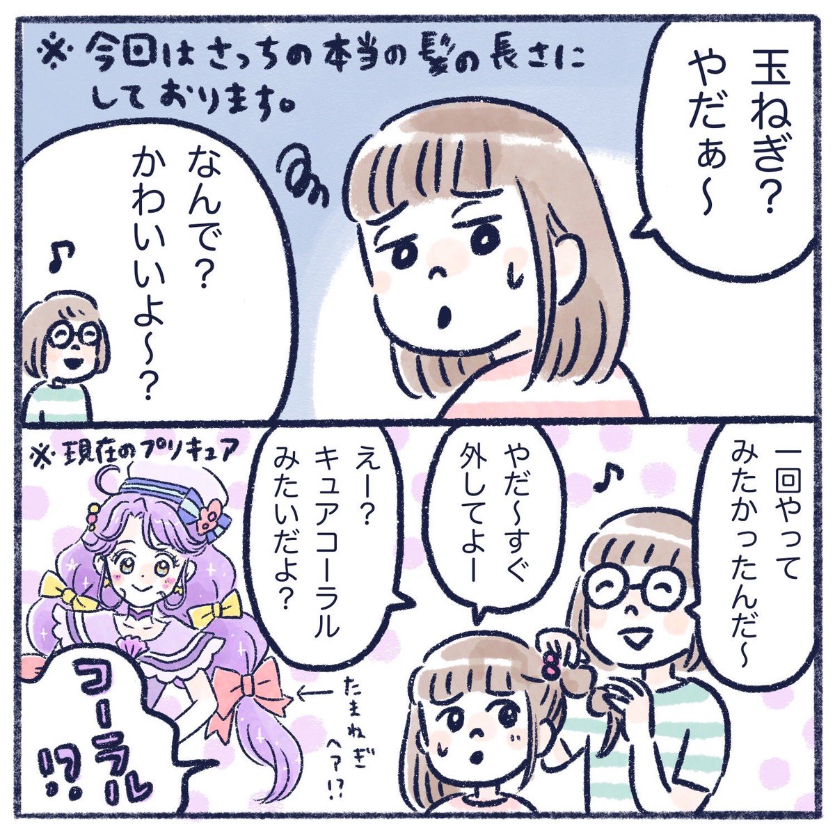 たまねぎヘアとは…?(1/2)
最近さっちがまた時々たまねぎヘアにしております。
#育児漫画 #育児絵日記 #漫画が読めるハッシュタグ #さっちととっくん 