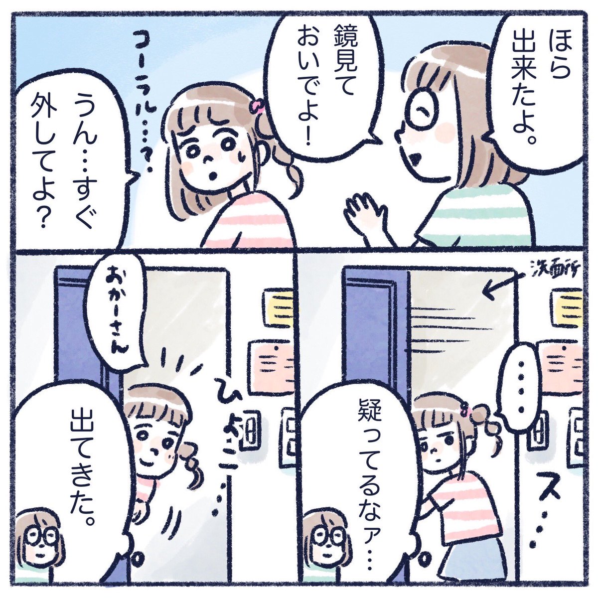 たまねぎヘアとは…?(1/2)
最近さっちがまた時々たまねぎヘアにしております。
#育児漫画 #育児絵日記 #漫画が読めるハッシュタグ #さっちととっくん 