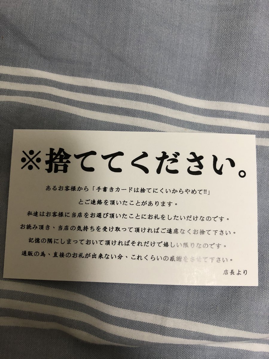通販で買った品物に入っていたお店からの手書きのメッセージカード 裏返したら温度差が激しすぎた 潔くて良しッ Togetter