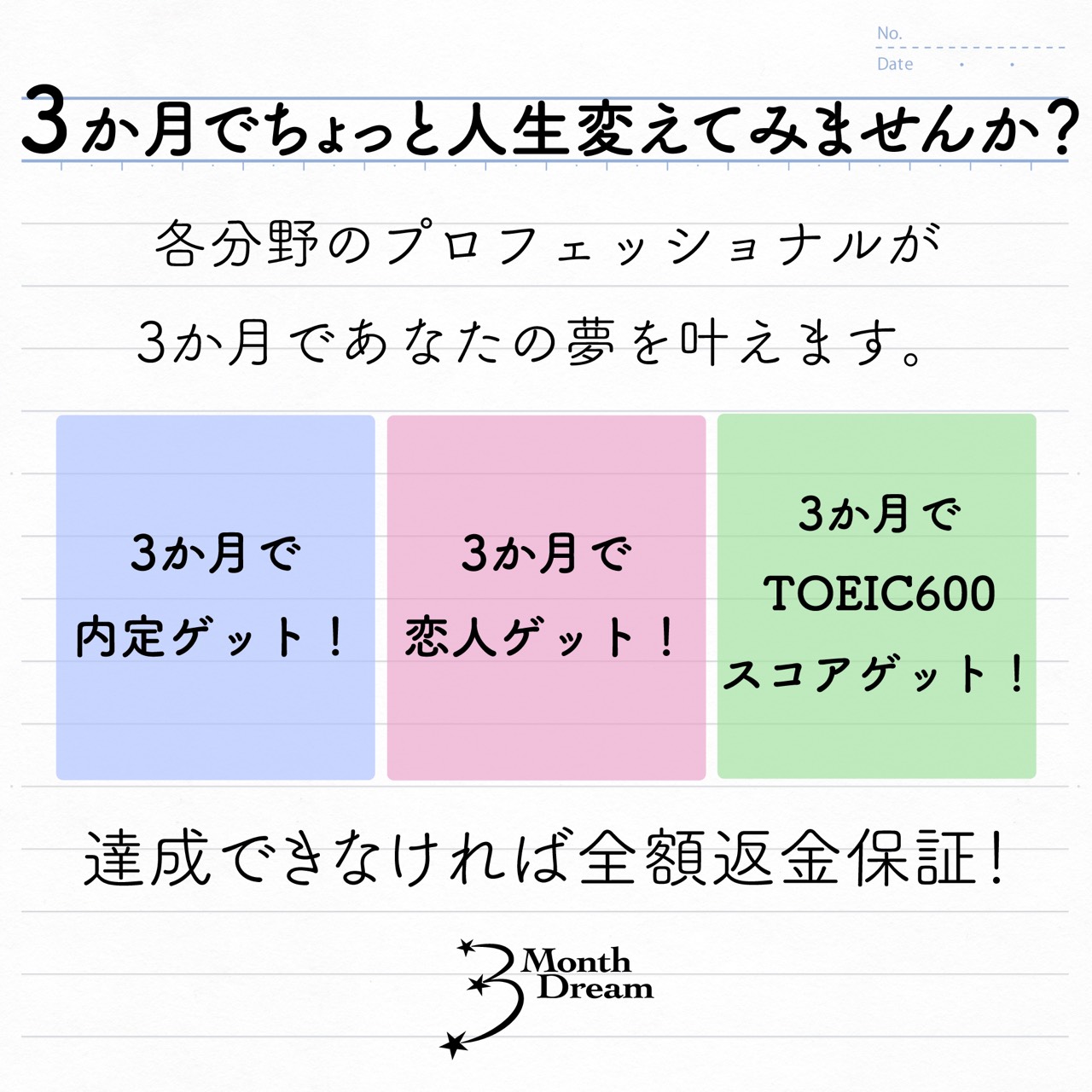 3 Month Dream 英語 恋愛 キャリアを攻略 3monthdream Twitter