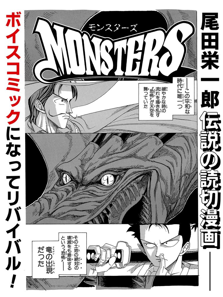 源二郎 ボイコミのモンスターズすごい良かった リューマカッコいいなー 他のwantedの短編作品もお願いしたいな 是非スペシャルアニメとかでやってほしいなー モンスターズ 尾田栄一郎 リューマ ワンピース T Co Zq3mkzdely Twitter