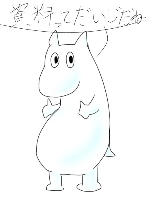 ムーミンのtwitterイラスト検索結果 ムーミンのtwitterイラスト検索結果