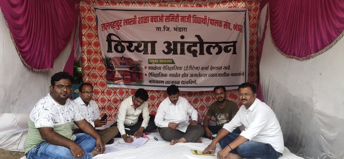 RoshanpKatekhay's tweet image. #माझीशाळा 
#SaveLBSH
#HaritageLBSH
#heritagestatusformanro
6th day Thiya Movement 
@CMOMaharashtra @OfficeofUT @Dev_Fadnavis  @Parinayfuke @PMOIndia @praful_patel @nitin_gadkari