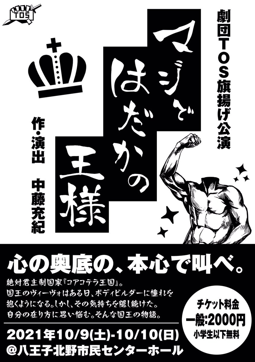 劇団tos Gekidan Tos Twitter 劇団tos Gekidan Tos Twitter