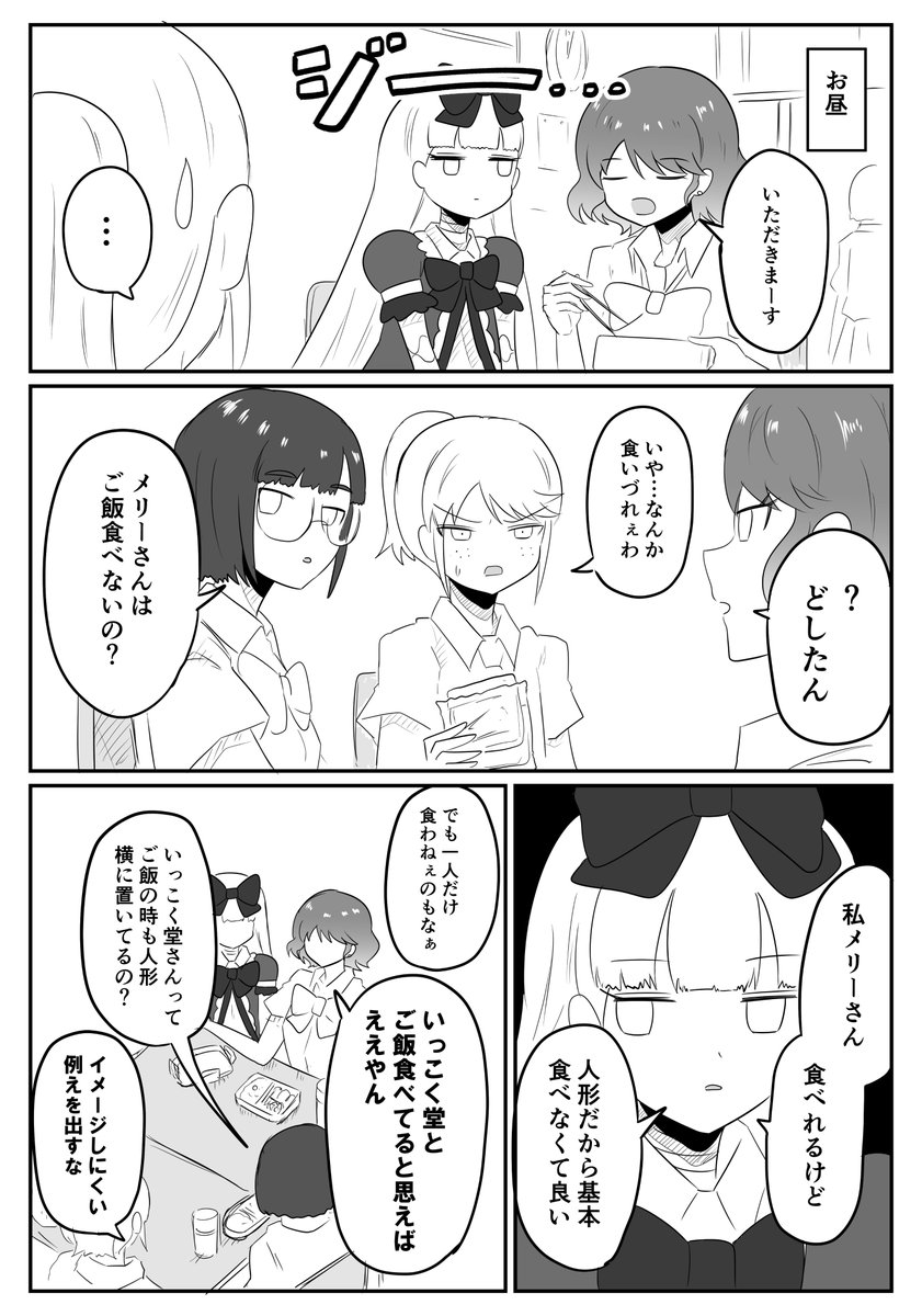 メリーさんに取り憑かれた話(11話)
#創作漫画 #創作百合 