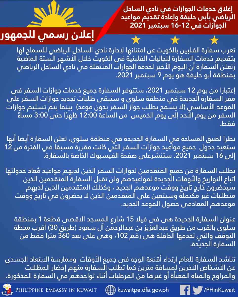 PHinKuwait's tweet photo. ‼️PUBLIC ADVISORY‼️ Closure Of Passport Services At Al-Sahel Sports Club In Abu Halifa, And Rescheduling Of September 12-16 Appointments (in English, Filipino, and Arabic) https://t.co/GVsb2focAP

#PHinKuwait https://t.co/fU4tWUPodu