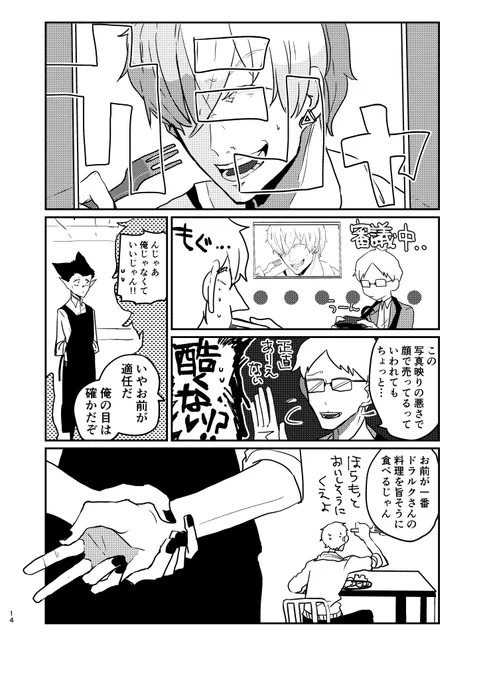 ロナドラ4/7 