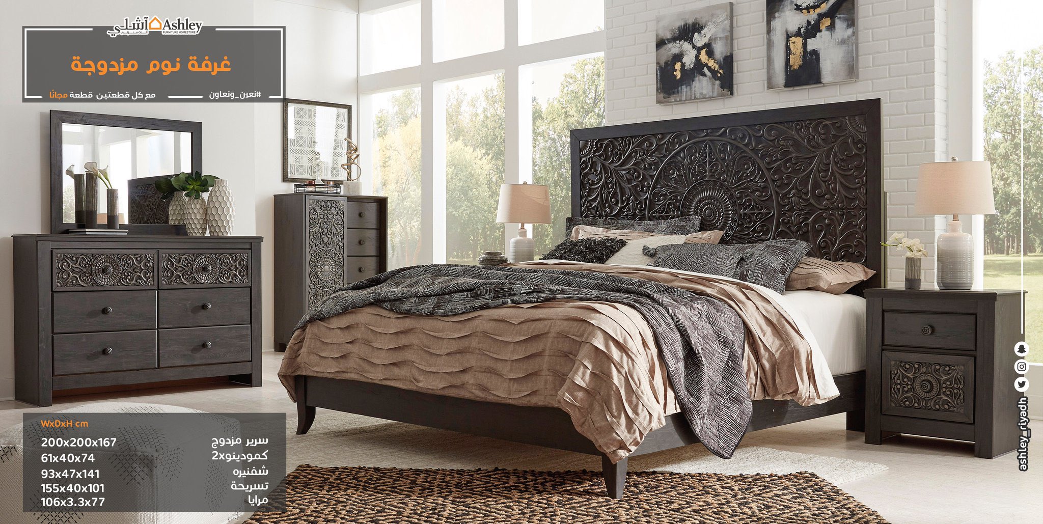 Ashley Furniture آشلي on Twitter "جرب غرف نوم آشلي وبتعرف معنى النوم Ashley Furniture آشلي on Twitter "جرب غرف نوم آشلي وبتعرف معنى النوم