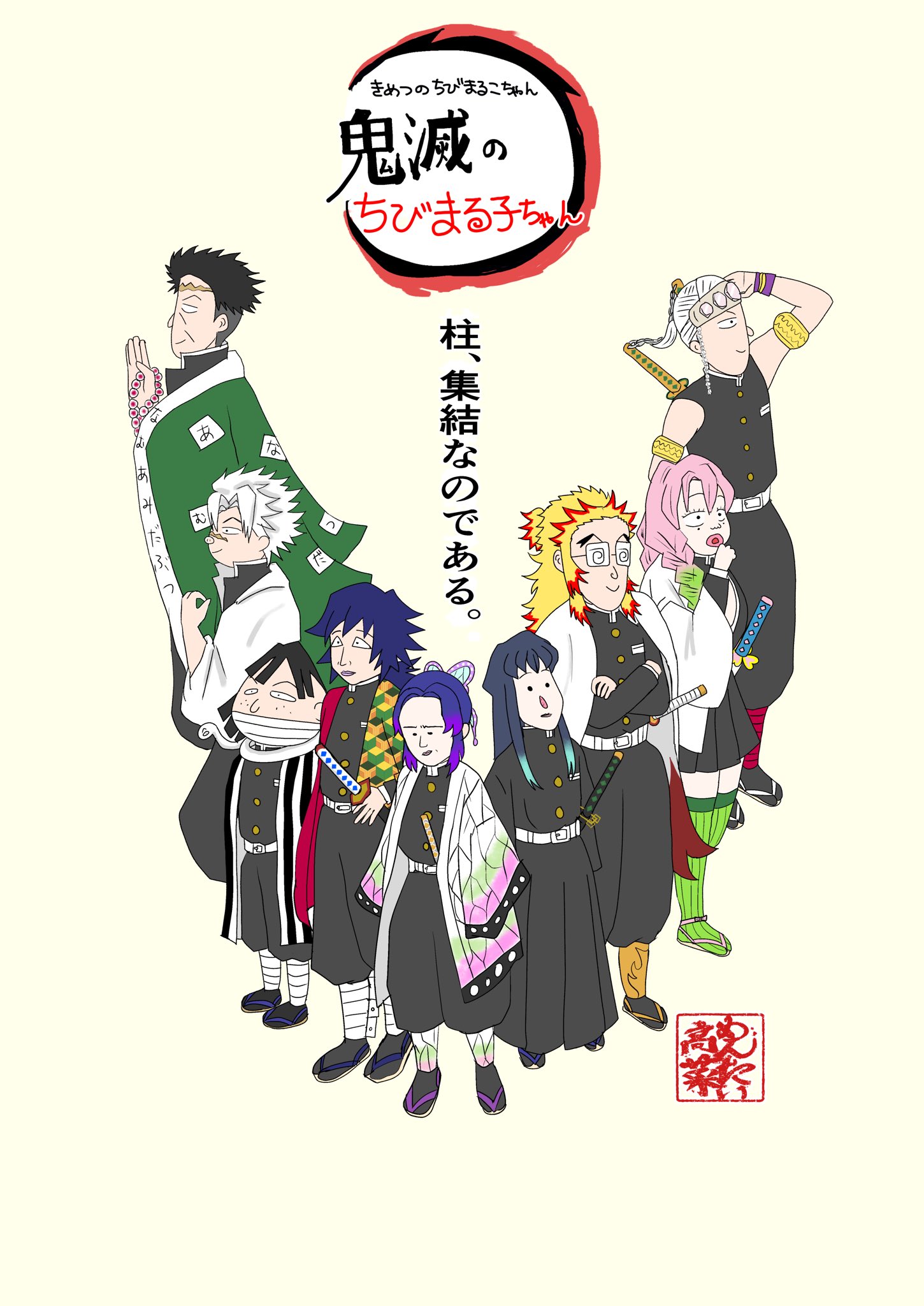りぼん ちびまる子ちゃん なにわ男子 平野紫耀 鬼滅の刃 - 漫画