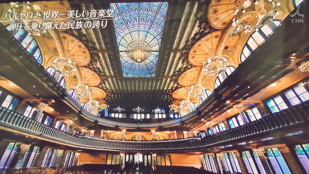 木村優一 Yuichi Kimura 過去に録画した 世界遺産 世界一美しいと言われる バルセロナのカタルーニャ音楽堂に感動しています いつかここで歌ってみたい カタルーニャ音楽堂 スペイン 世界遺産 Worldheritage T Co 90mjnjsiqu Twitter
