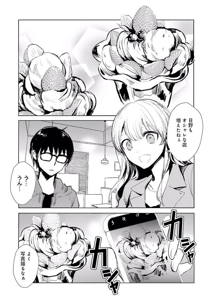 久々に会った幼なじみに、恋をしたかもしれない。4/8

 #漫画が読めるハッシュタグ 