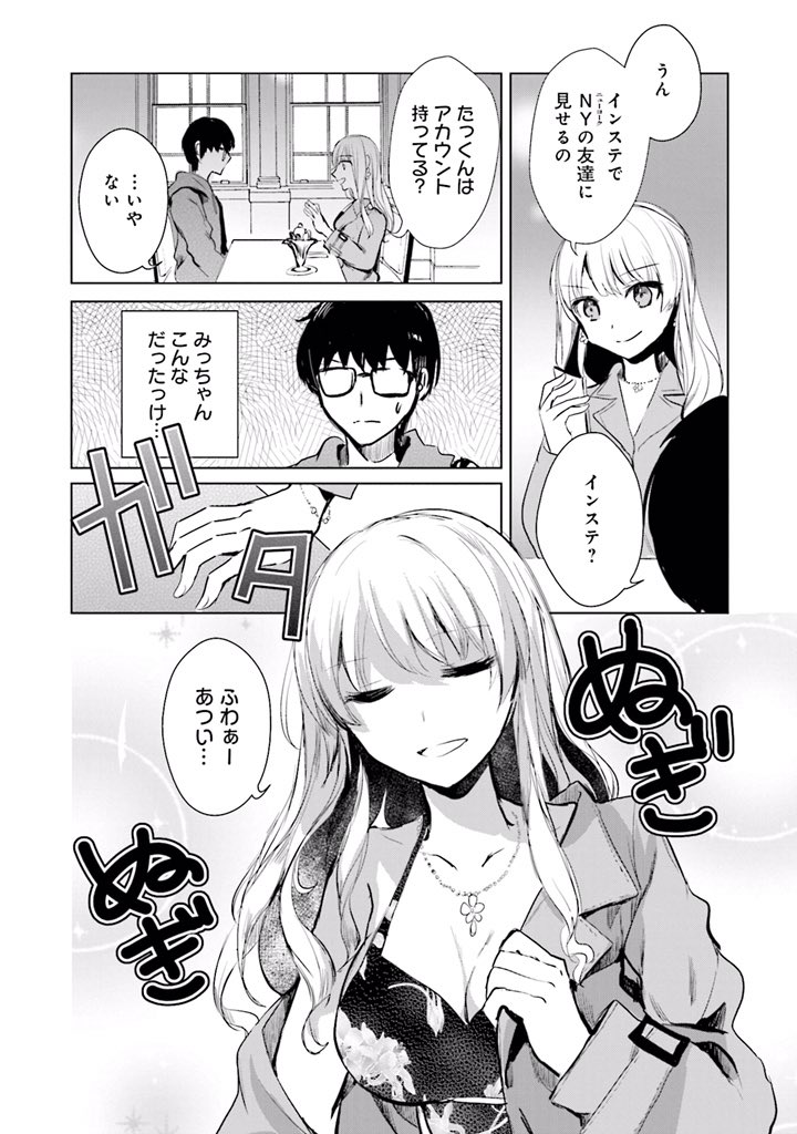 久々に会った幼なじみに、恋をしたかもしれない。4/8

 #漫画が読めるハッシュタグ 