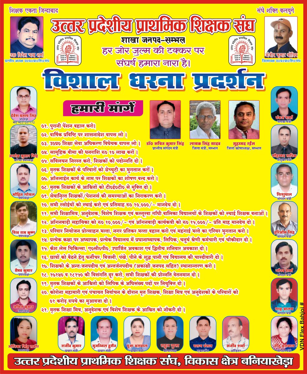 Pankajuppss's tweet photo. साथियों हमारी मांगों को पूरा करवाने के लिए हम सब के  उत्तर प्रदेशीय प्राथमिक शिक्षक संघ ने दरी बिछा दी है,स्थान तय कर दिया  है,समय तय हो गया है बस आप सभी का इंतज़ार है     जय शिक्षक जय भारत
@DrDCSHARMAUPPSS 
@deveshUPPSS @DrSachinUPPSS @PARAGUPPSS @Priyanshu_UpPsS https://t.co/2Y3j82HRk6