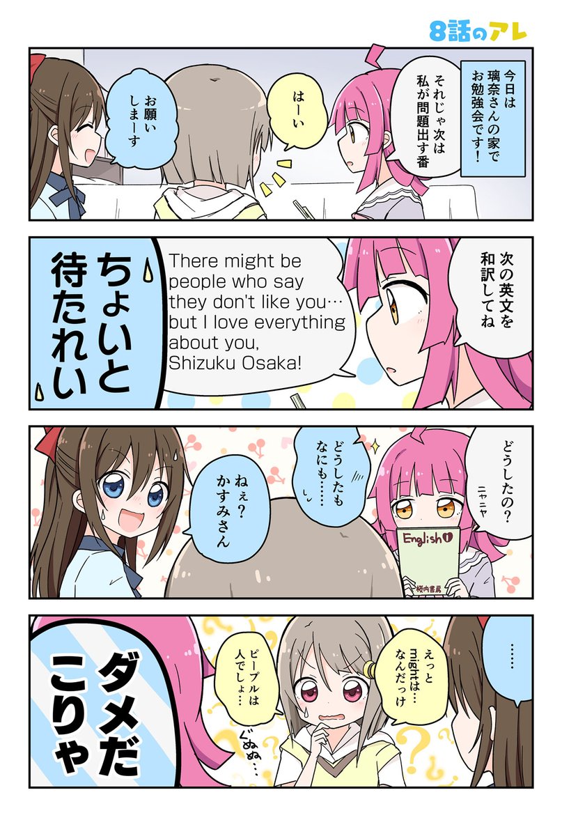 8話のアレ 