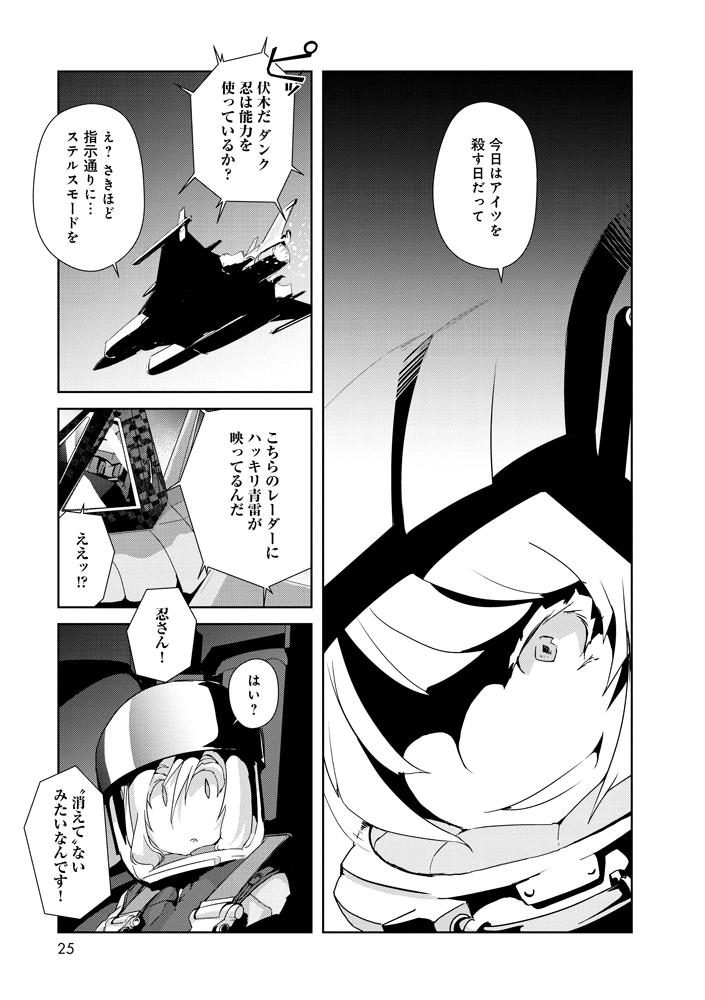 忍さんの「姿を消せる」インゲニウム(超能力)に異変が?果たして極超音速で駆ける天翔体の迎撃作戦はどうなるのか?そしてヴェラの「予知能力」は?後編は明日公開!お楽しみに! 