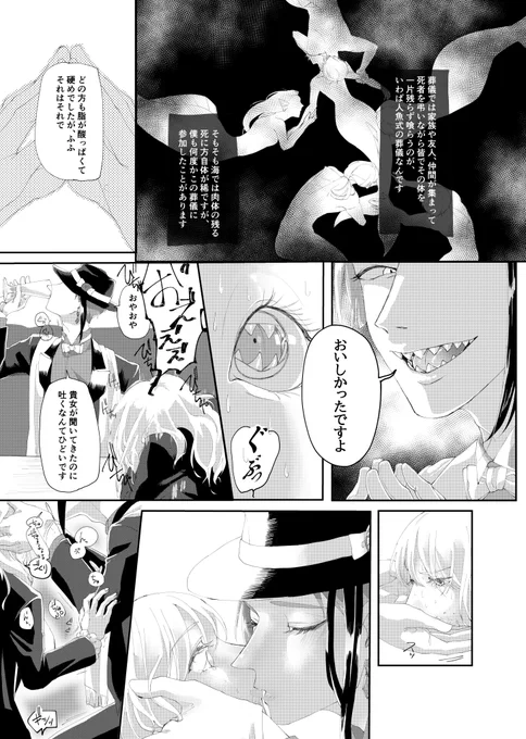 『食葬』/ジェイ監♀ ②/2(全5P) 