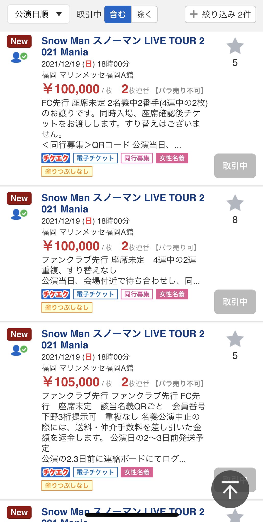 チケット流通 Twitter Search Twitter