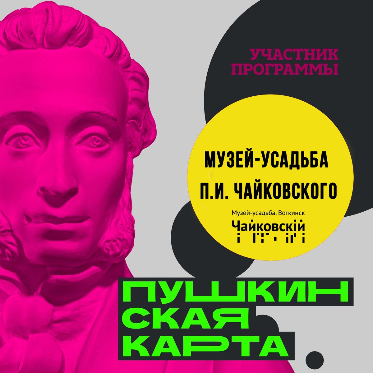 tchaikovskyhome's tweet photo. Музей-усадьба П.И. Чайковского присоединился к культурной программе «Пушкинская карта»
Подробнее: https://t.co/0cSEMntvZN https://t.co/es6sdQ7tU5