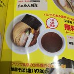 メーテル似のつけ麺が登場!？麺と海苔のバランスが絶妙と大注目!