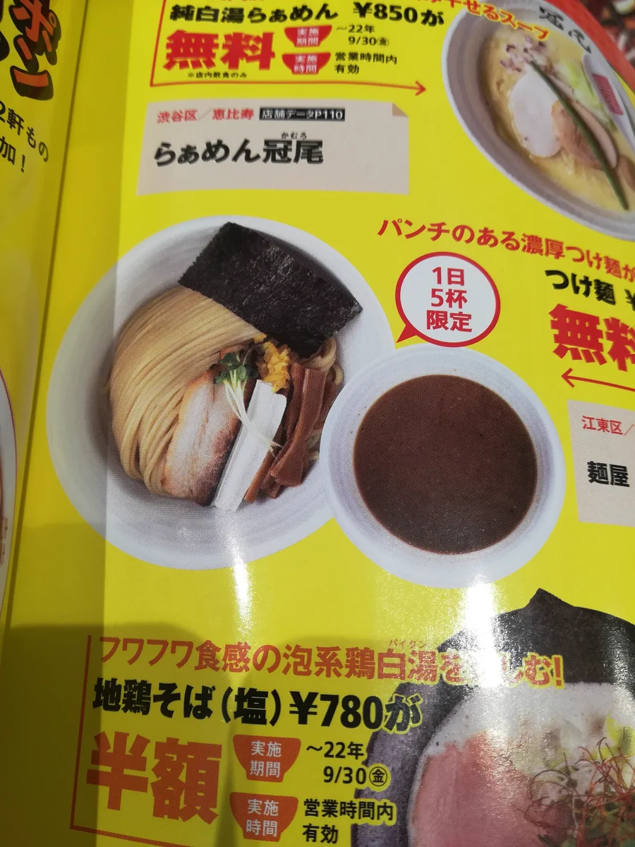 メーテル似のつけ麺が登場！？麺と海苔のバランスが絶妙と大注目！