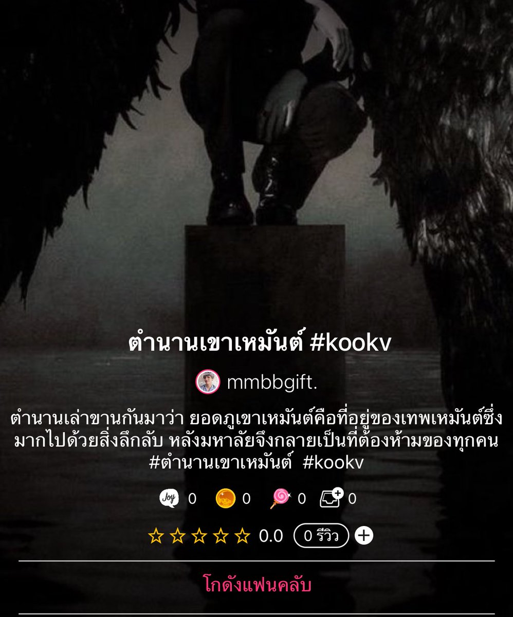 mmbbgift's tweet photo. 🗻 #ตำนานเขาเหมันต์

🗻 ตอนที่ 1

🗻 ตำนาน

🗻 #kookv #กุกวี #ฟิคกุกวี #นิยายกุกวี

🗻 https://t.co/bKf8XJQu9R https://t.co/lqLyWK9Cw7