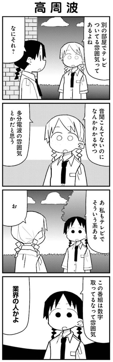 業界4コマみて 