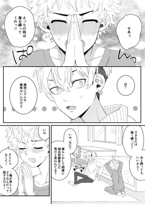 ふゆタケいちゃいちゃ漫画
R18ページはポイピク※♡喘ぎ注意
https://t.co/vALladBlTP 