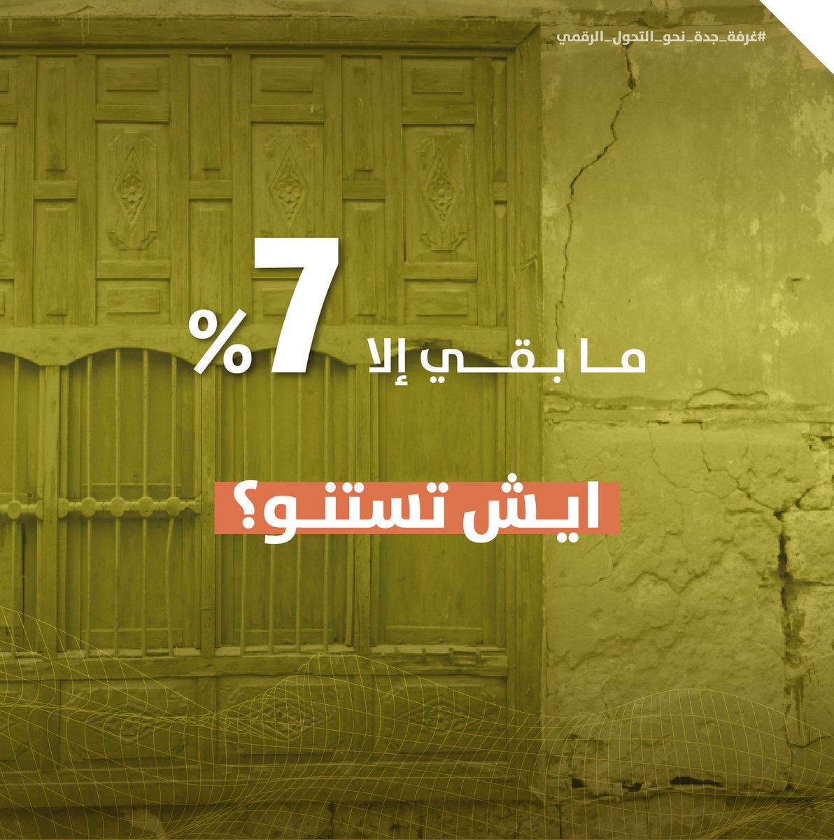 غرفة جدة tweet media