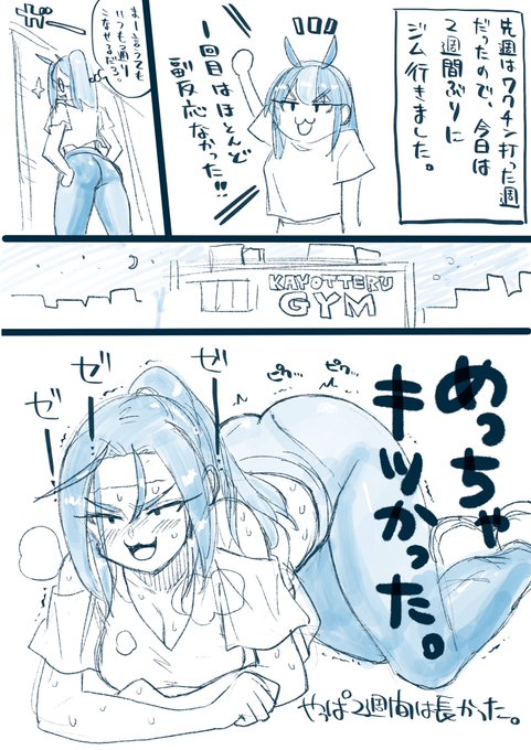 今日はジム26回目。
今日はまぁまぁ混んでたけど、コロナ禍以前はどんな混み方してたんだろうとたまに考えてしまう。
あと2週間のブランクは舐めたらあかん。
混んでていつも最初あたりにやるスクワットを最後にやる羽目になった。
 #ねこぐちジム日記 