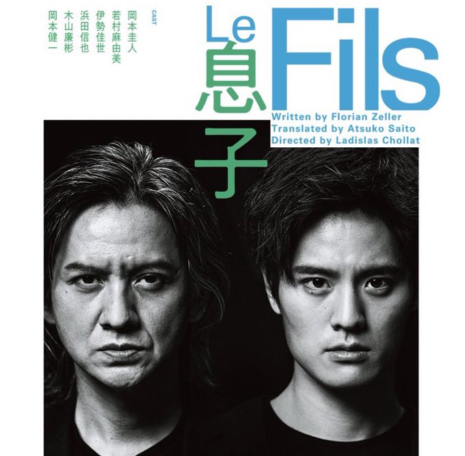 地元の先輩 #岡本健一 くんの舞台を観劇。岡本くんの演技に引き込まれ、、、息子.岡本圭人くんもちゃんと俳優だった。 