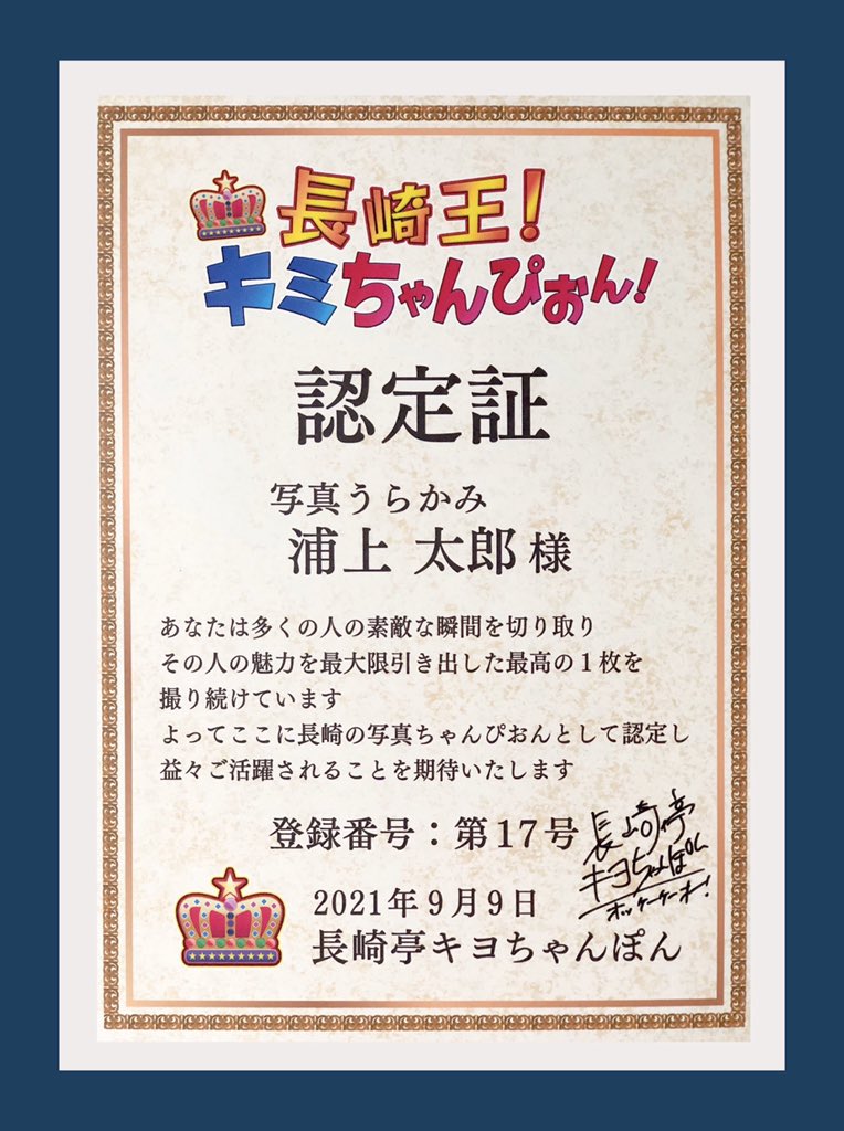 tarourakami's tweet photo. ありがたい文言の認定証をいただきましたので、初心忘るべからずの意味も込めて、店内に飾らせていただきます😊
#写真館 #遺影写真 #記念写真 #photographer #卒業アルバム #schoolalbum #graduationalbum #portrait #肖像写真 #monochrome #モノクロ #monochromeportrait https://t.co/7bVvNiXwHw
